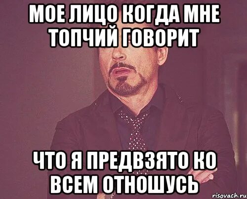 Без предвзято. Что значит относиться предвзято. предвзятый человек. ко мне относятся предвзято. предвзятое мнение.