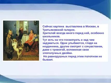 План по картине опять двойка 7 класс
