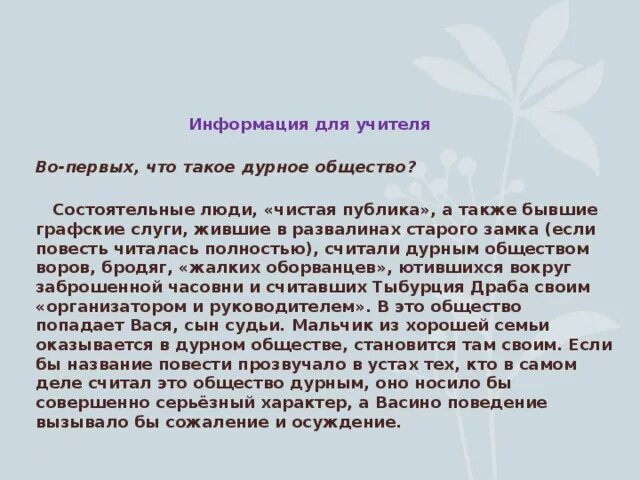 Какие чувства вызвала у вас повесть сожаление. Сочинение в дурном обществе. Сочинение по повести в дурном обществе. Сочинение дурное сообщество. Сочинение в дурном обществе 5 класс.