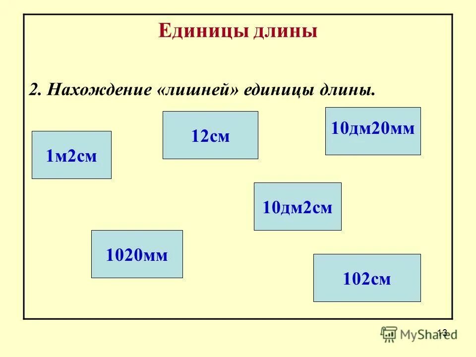 10 дм 12 см. 10 дм 12 см