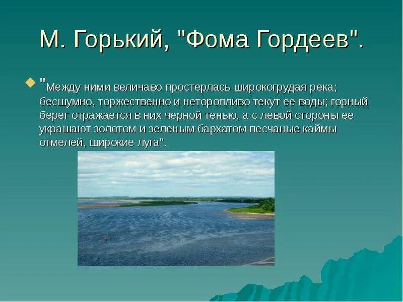 Река величаво несет вод. Величавая Волга. Широка и величава Северная река. Наш край величавый. Величавый значение слова из предложения 21