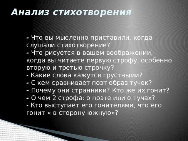 Анализ стиха слово