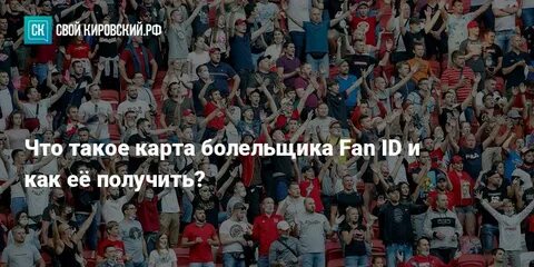 Карта болельщика 2024