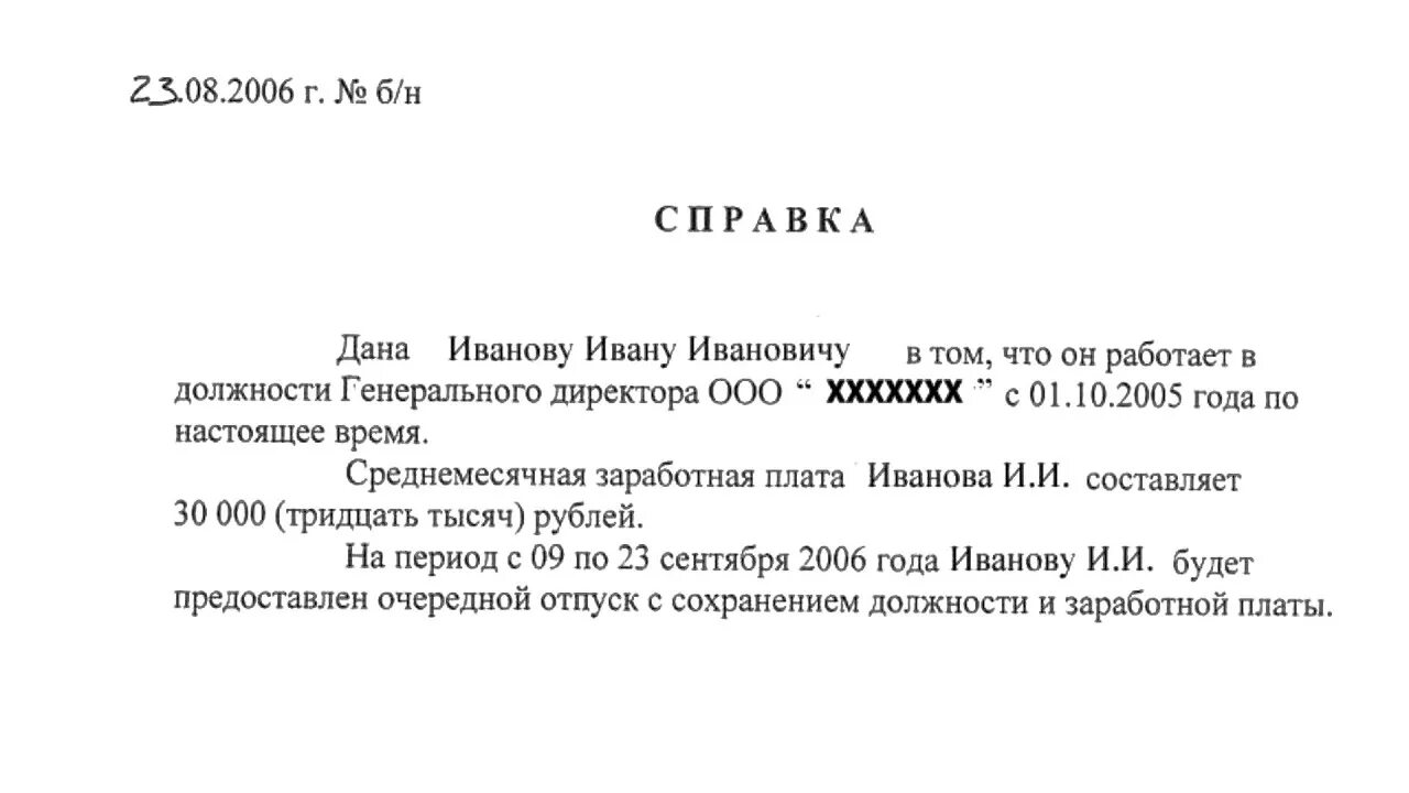 Образец справки о работе сотрудника в организации. Справка с места работы образец-бланк-форма. Справка что работник работает в организации образец. Справка что сотрудник работает в компании образец. Указ 460 форма справки