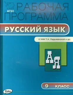 Раб программы по русскому языку