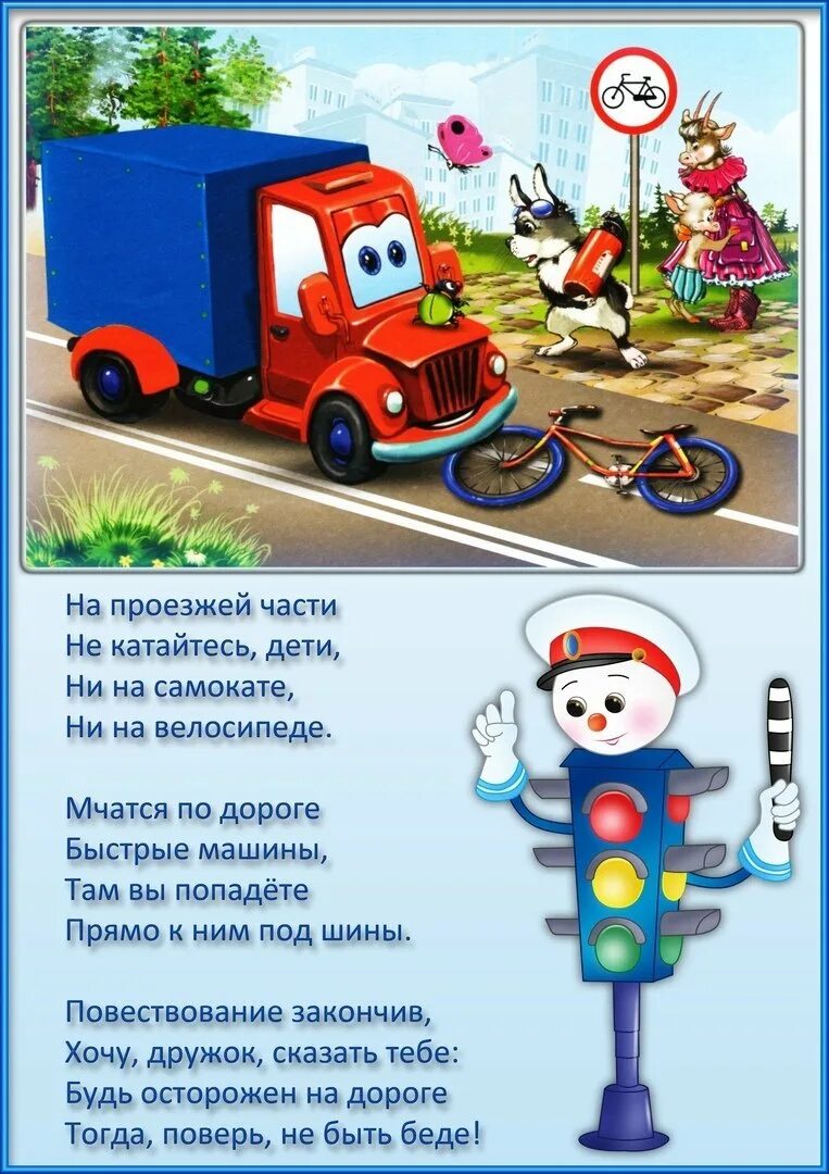 Стихотворения про движения. Стихи про правила дорожного движения. стихи о правилах дорожного движения. правила дорожного движения для детей. стихи про дорожное движение для детей.