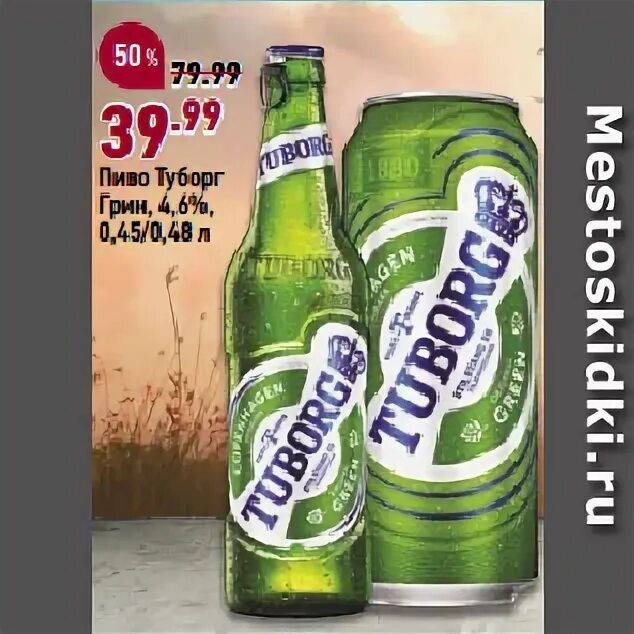 пиво туборг 6. пиво балтика tuborg\. ильинские лимонады 0. Tuborg 0. пиво туборг грин светлое.