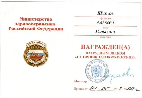 Награда отличник здравоохранения