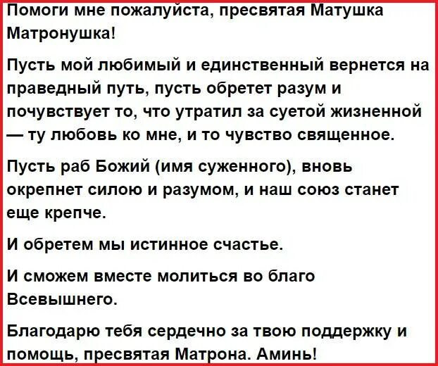 Как вернуть мужа в семью молитвами. Молитва вернуть мужа. Молитва о возвращении мужа. Молитва о возвращении мужа в семью. Чтоб муж вернулся домой