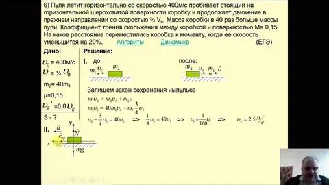 Летящая горизонтально со скоростью 20 пластилиновая