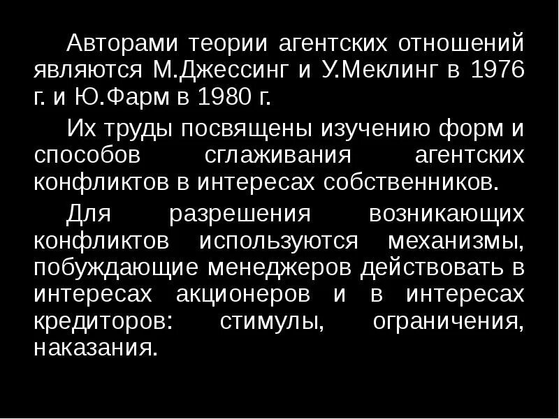 Автор теории отношений. Теория агентских отношений. Агентская теория. Теория агентских отношений картинки. Агентские отношения.