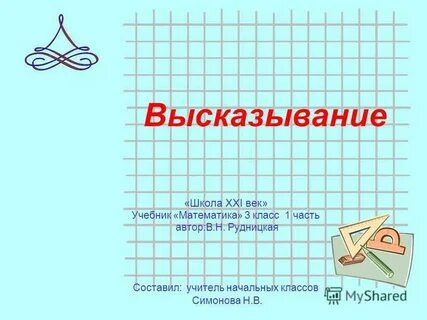 Урок 4 класс высказывания
