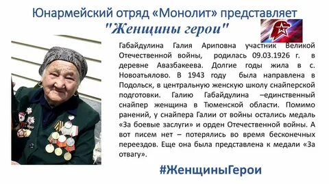 Подвиг женщины своими