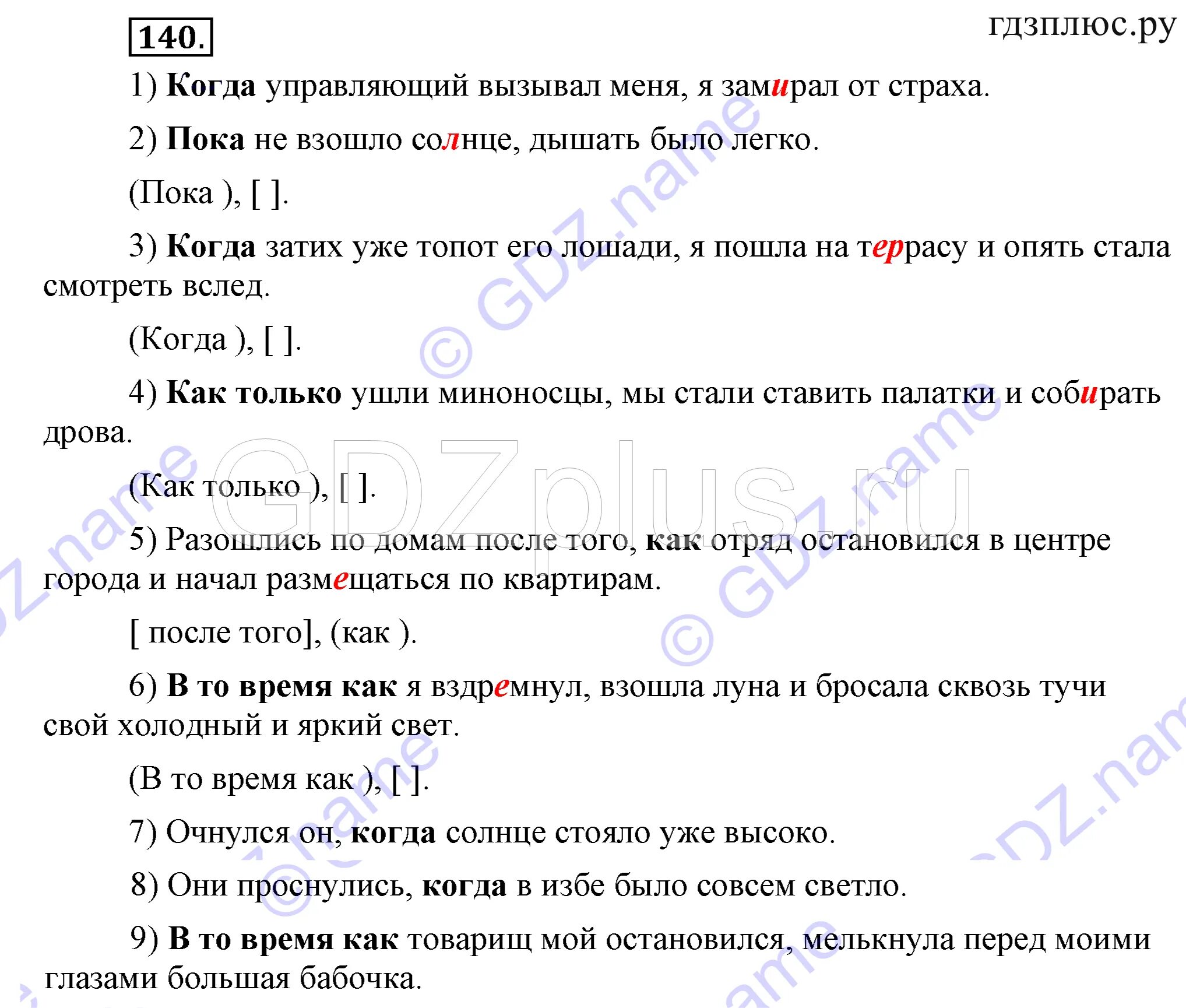 Русский язык 9 класс Бархударов. Упражнение 140 по русскому языку 9 класс Бархударов. Когда управляющий вызывал меня я замирал от страха. Русский язык 9 класс Бархударов 256. Русский язык 9 класс бархударов 341