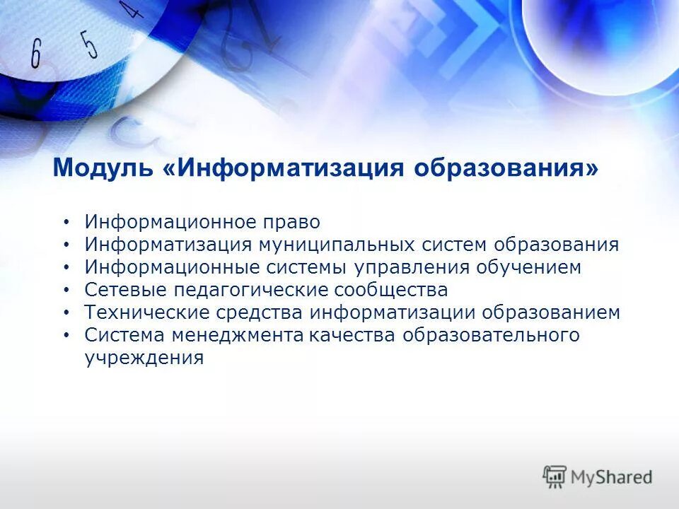 Муниципальная информационная система. Информатизации муниципального управления. Тенденции информатизации. Информационные технологии в муниципальном управлении. Информационные технологии в гму.