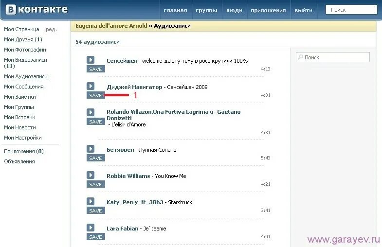 Расширения vk saver. ВК савер. VKSAVER расширение. ВКОНТАКТЕ аудиозаписи на странице. Как открыть аудиозаписи в ВК для всех.