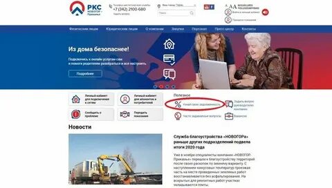 Новогор пермь телефон диспетчера