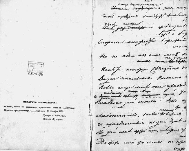Стих пушкина отцы пустынники. Рукопись пушкина отцы пустынники и жены. отцы пустынники пушкин стихотворение. отцы пустынники и жены непорочны у пушкина. стихи пушкина на молитву ефрема сирина.