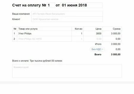 Как выставить счет в 1с предприятие