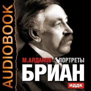 Алданов