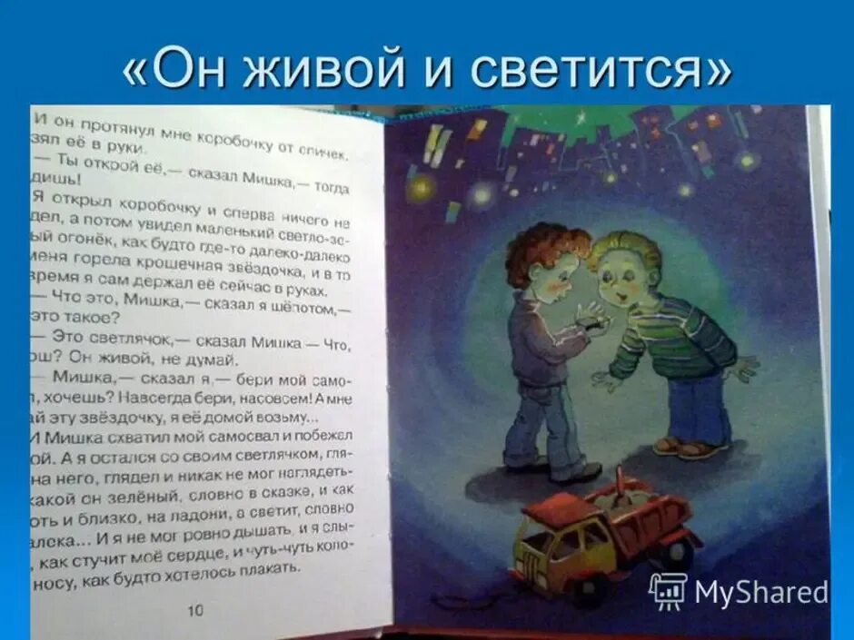 Он живой и светится 3 класс рисунок. Драгунский он живой он светится.