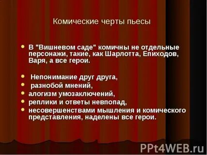 Какова роль образов символов в пьесах чехова