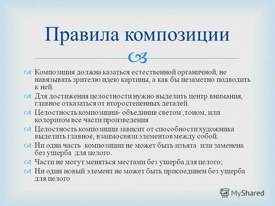 Дайте определение композиции. Основные правила композиции. основные правила компо. основные композиционные правила.