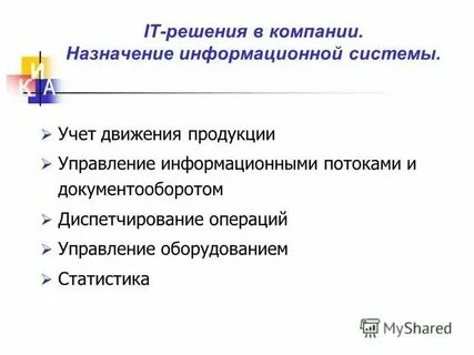 Назначение предприятия пример