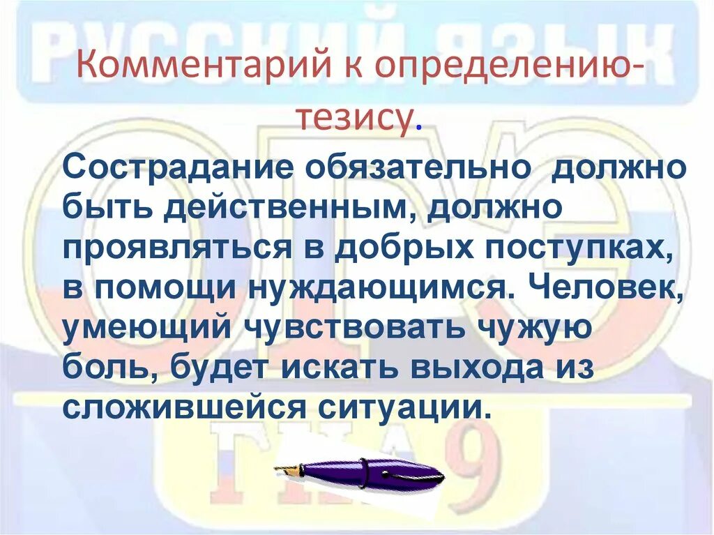 Сочинение почему сострадание это чудо. Сострадание это. Сочинение рассуждение на тему сострадание. Сочувствие рассуждение. Сочинение на тему сопереживание.