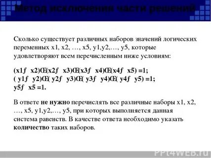 Сколько существует наборов переменных