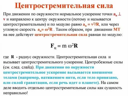 Формула центробежного ускорения