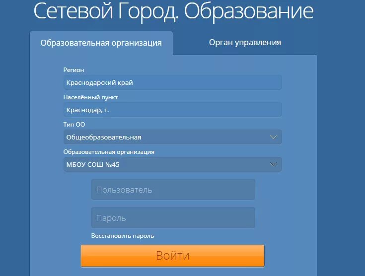 Сетевой город вход по логину и паролю. АСУ РСО. Сетевой город образование. Сетевой город образовани. Сетевой горл.