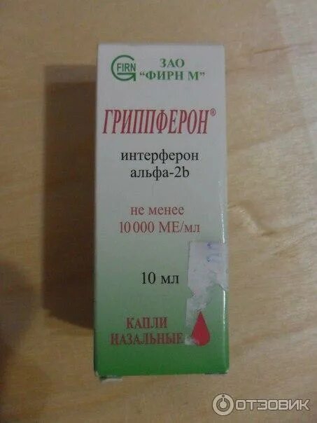 Аэрозоль Алтайвитамины Интерфераль - "Что такое интерферон человеческий? Зачем о