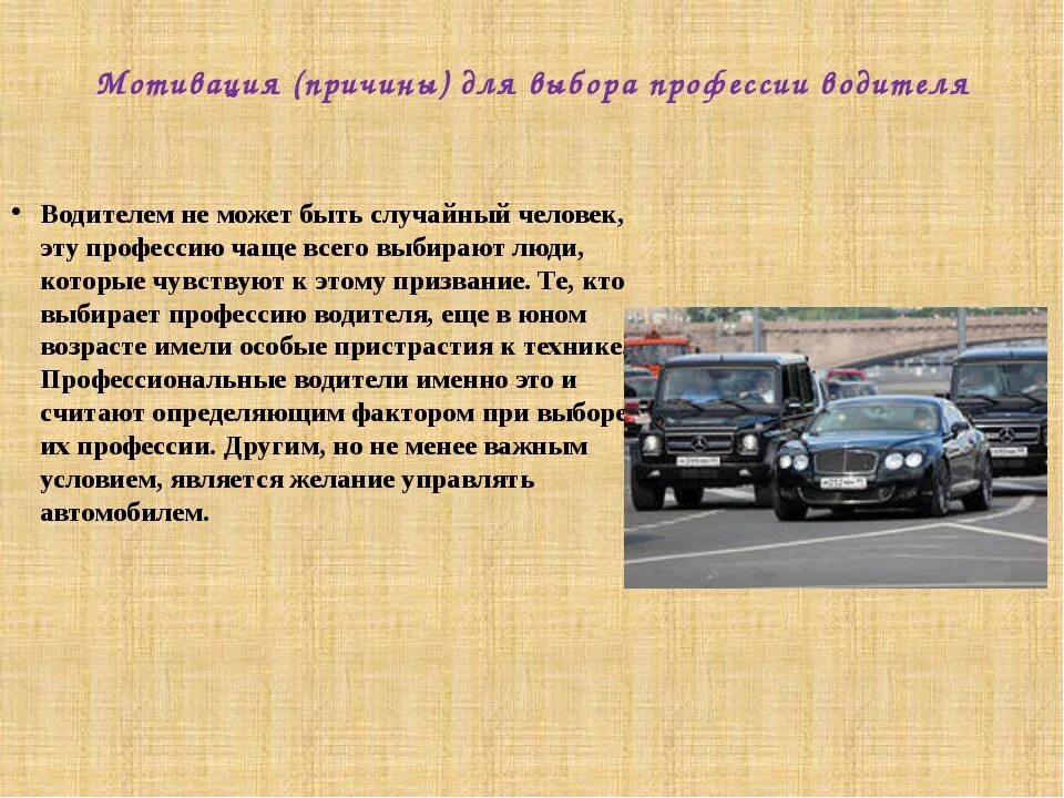 Рассказ о профессиях 7 класс. Профессия водитель презентация. Проект на тему профессия водитель. Презентация профессии водитель дальнобойщик. Рассказ мой папа водитель.