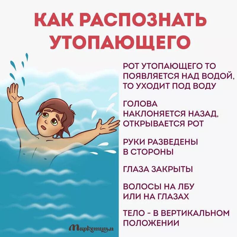 Спасать утопающего во сне. Памятка если тонет человек. признаки тонущего человека. памятка про утопающего. как спасать тонущего человека.