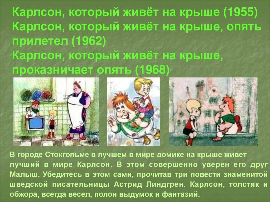 Сколько лет было карлсону. Малыш и Карлсон. Малыш и Карлсон, который живёт на крыше. Линдгрен малыш и Карлсон. Малыш и Карлсон книга.