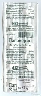 Дибазол с папаверином инструкция