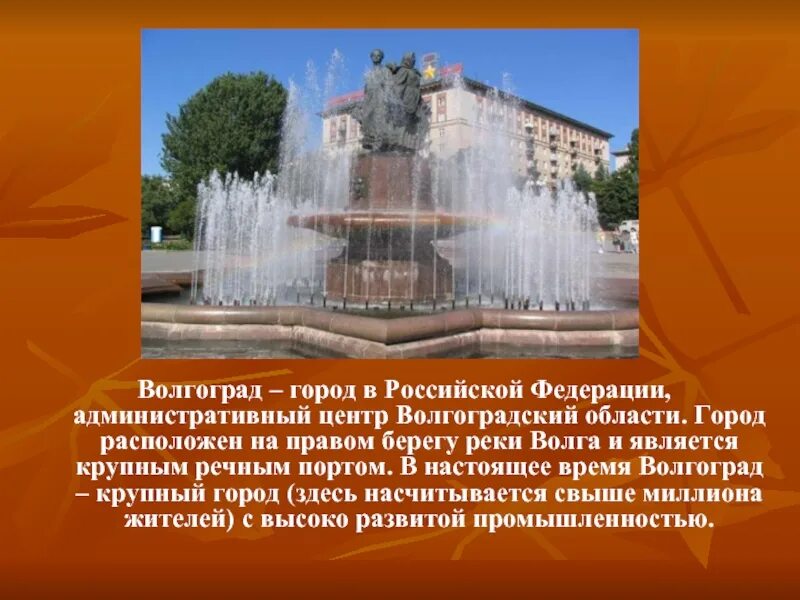 Сообщение про волгоградскую область