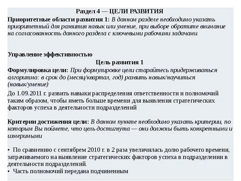 ИПР индивидуальный план развития. Индивидуальный план развития сотрудника образец. Составление индивидуального плана развития. Цель индивидуального плана развития сотрудника.