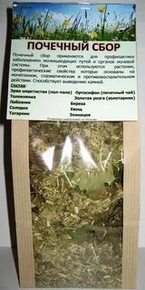 Почечный сбор 1
