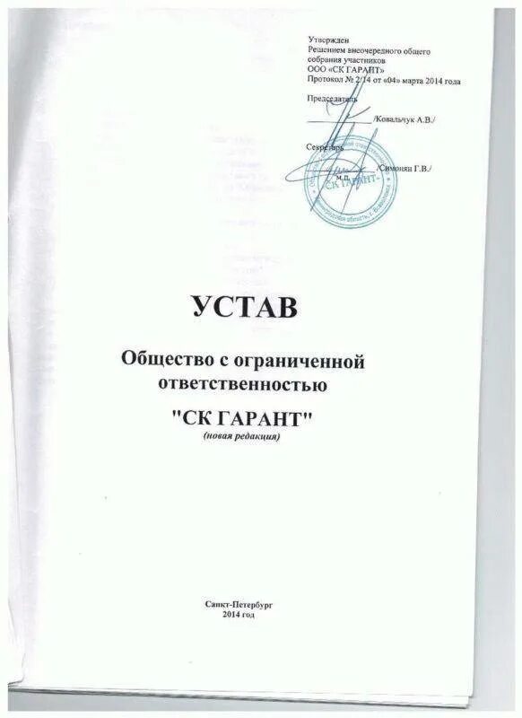 Сайт налоговой типовой устав. Устав ООО 2022 С одним учредителем. Устав пример документа ООО. Пример устава компании ООО. Устав предприятия образец.