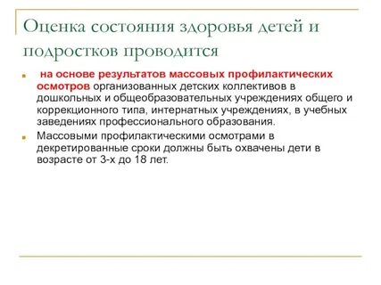 Современное состояние здоровья детей и подростков