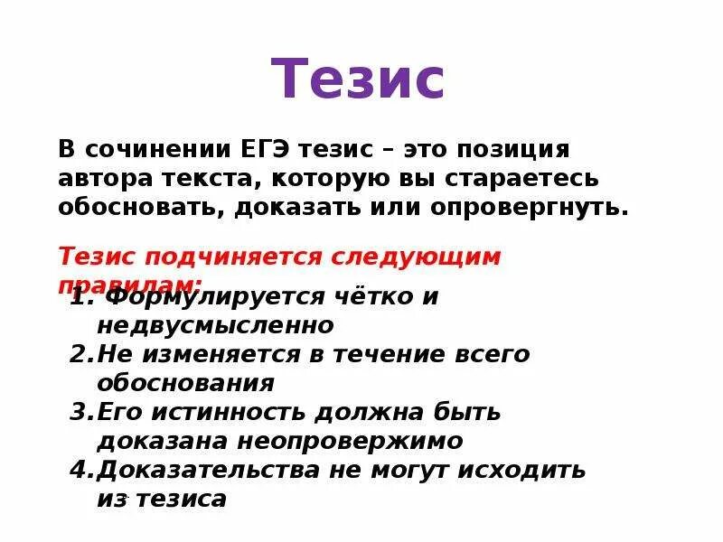 Тезис должен быть. Тезис это. Тезис пример. Т ечис. Тезис примеры тезисов.