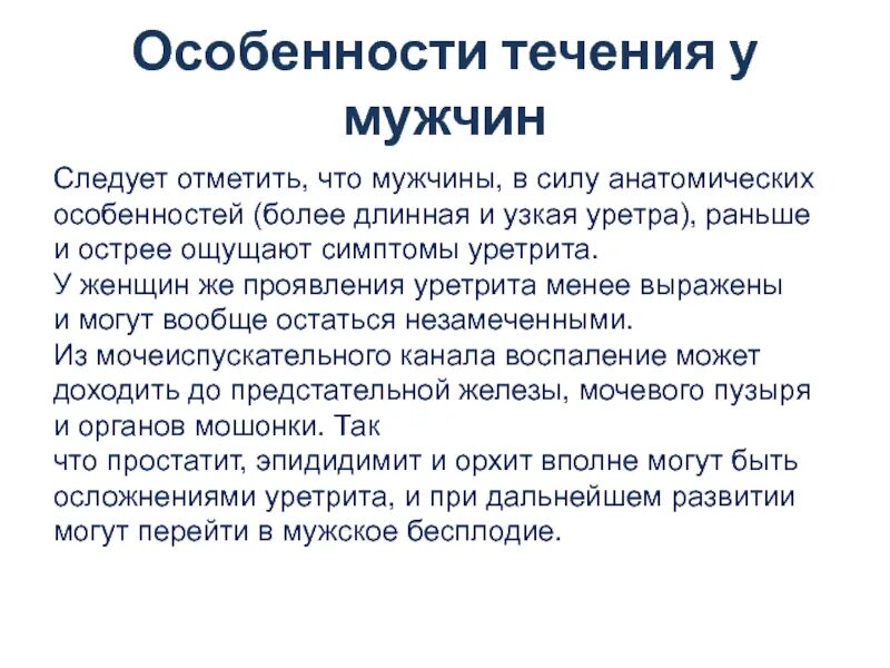 Бактериальный уретрит у мужчин. Бактериальный уретрит у мужчин