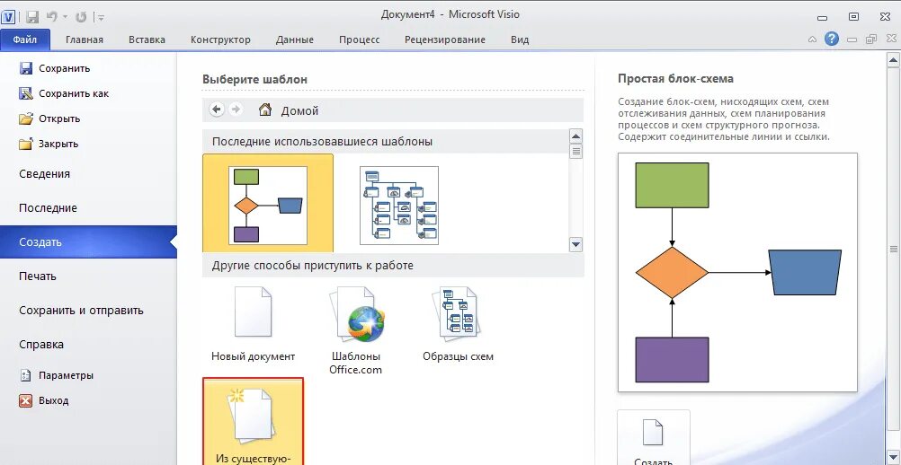 Visio analog. Аналог визио. Блок схемы в визио примеры. Программа для черчения microsoft visio. Visio инструкция.