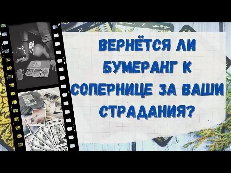 Прилетел ли бумеранг