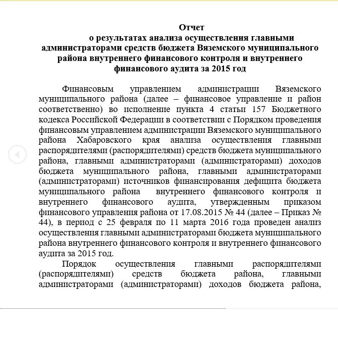 Пример заключения по внутреннему финансовому аудиту. Отчет о результатах осуществления внутреннего финансового аудита. Заключение по результатам аудиторского мероприятия внутреннего. Заключение по результатам внутреннего финансового аудита 2021. Отчет внутреннего финансового контроля