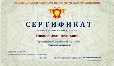 Сертификат человека