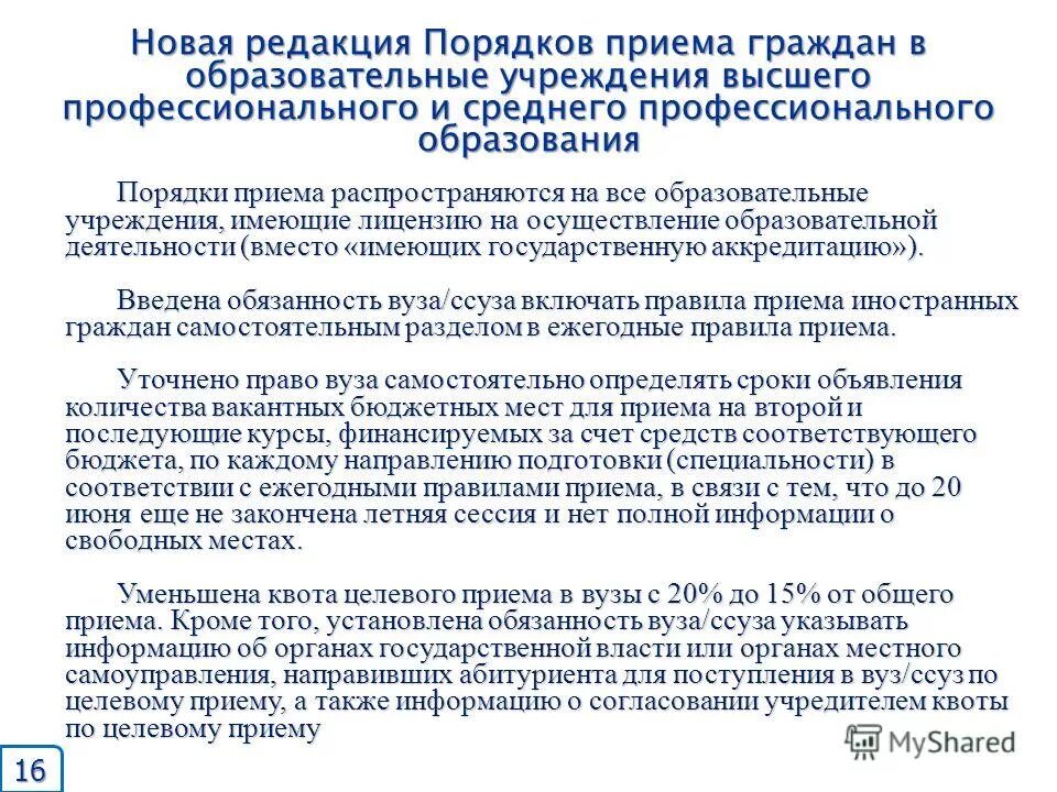 Порядок приема в организации высшего образования. Порядок приема в организации высшего образования