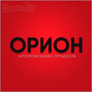 Орион вакансии
